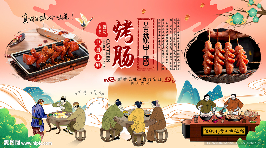 烤肠背景墙