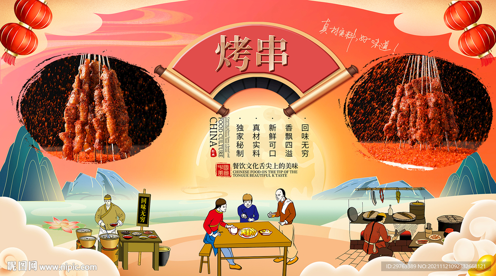 烤串背景墙