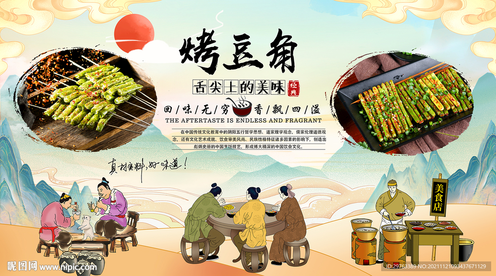 烤豆角背景墙
