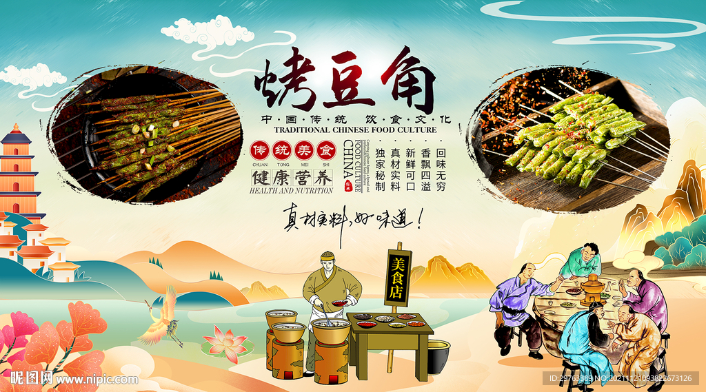 烤豆角背景墙