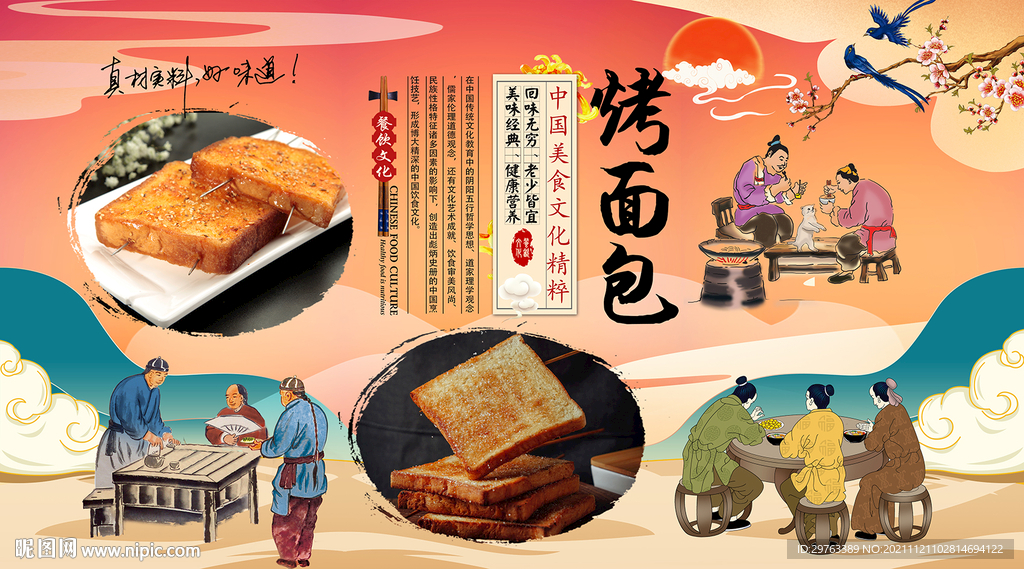 烤面包背景墙