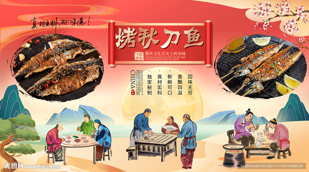 秋刀鱼背景墙