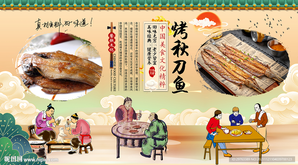 烤秋刀鱼背景墙