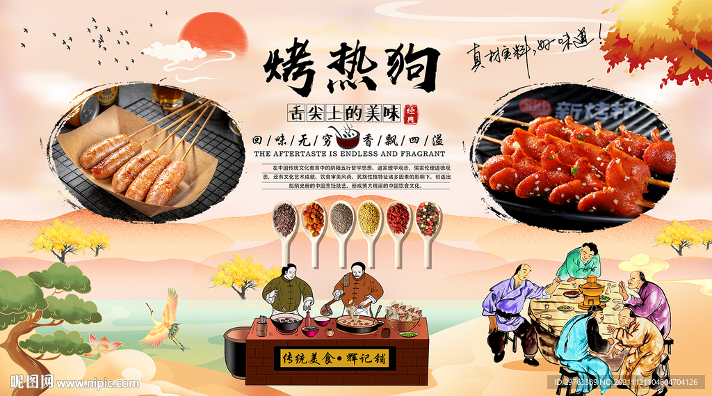 热狗背景墙