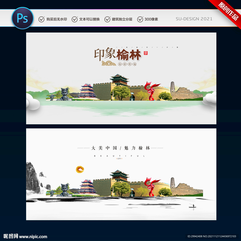 榆林
