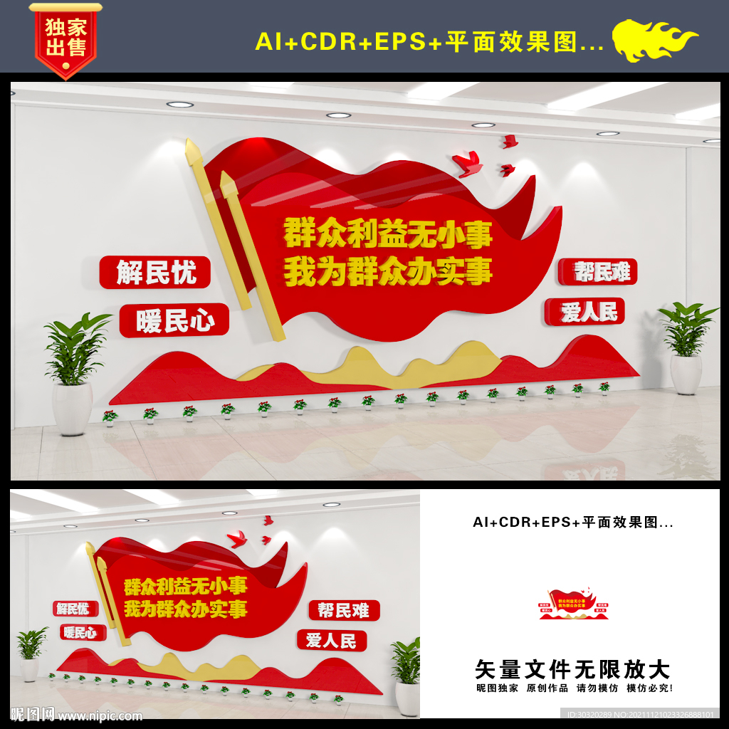 群众利益无小事党建文化墙