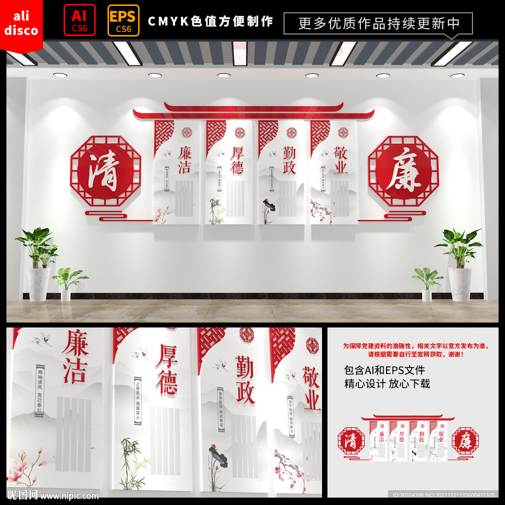 廉政文化墙