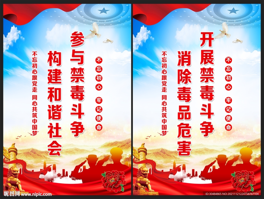 禁毒