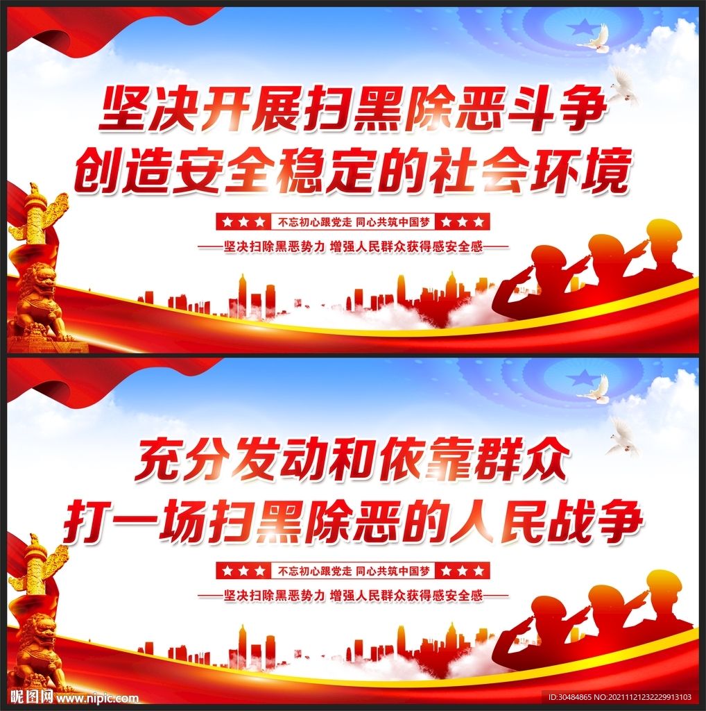 扫黑除恶