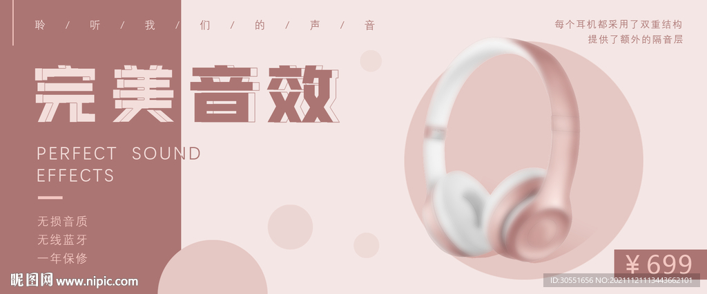 耳机banner