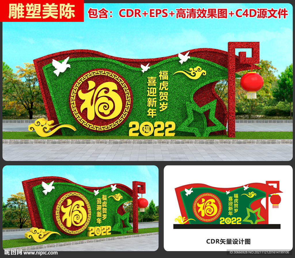 虎年绿雕美陈