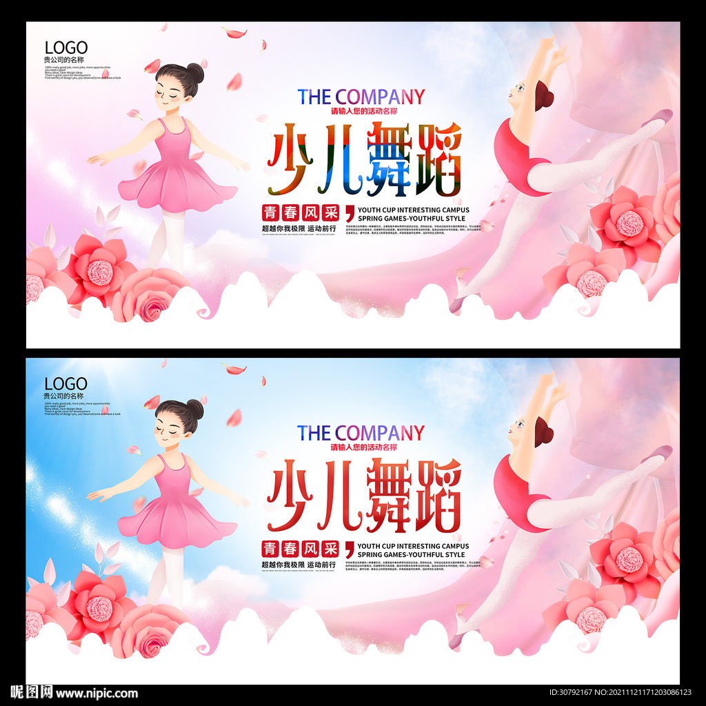 少儿舞蹈