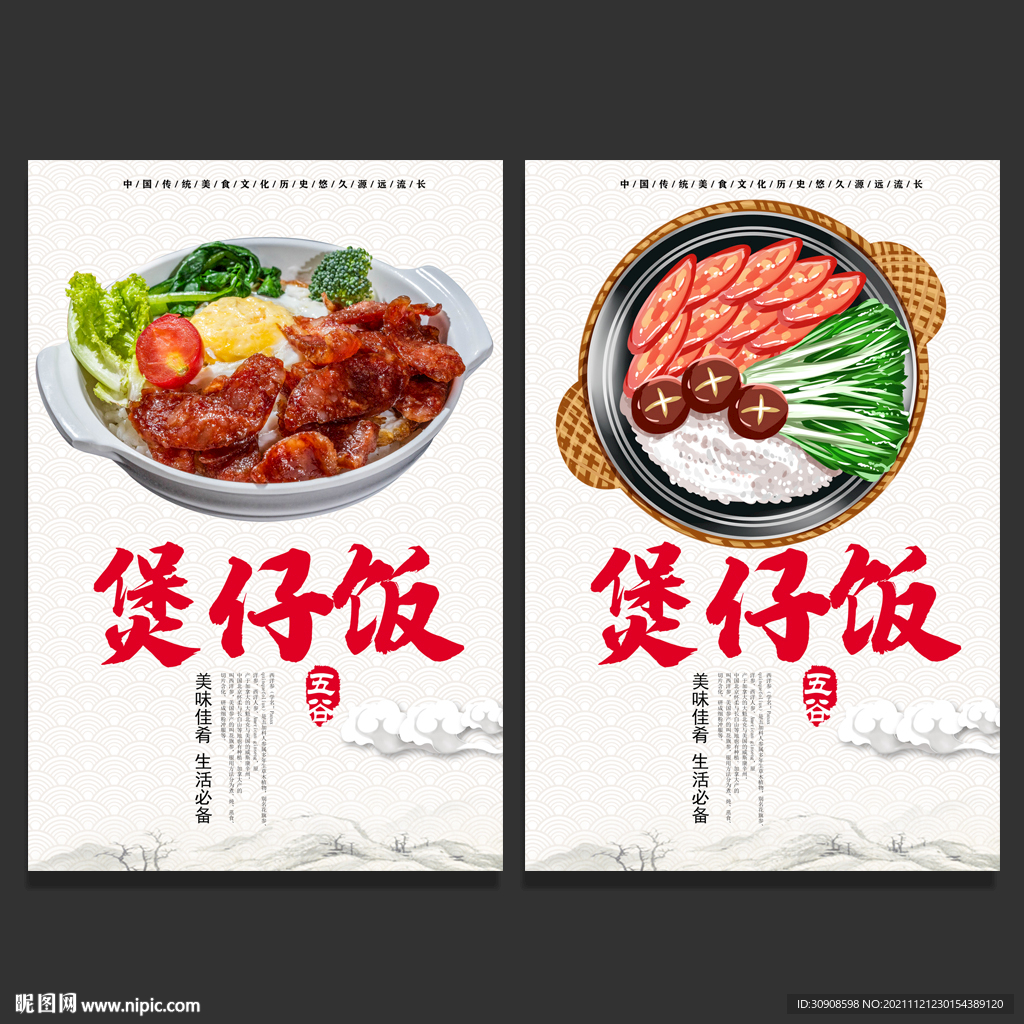 煲仔饭