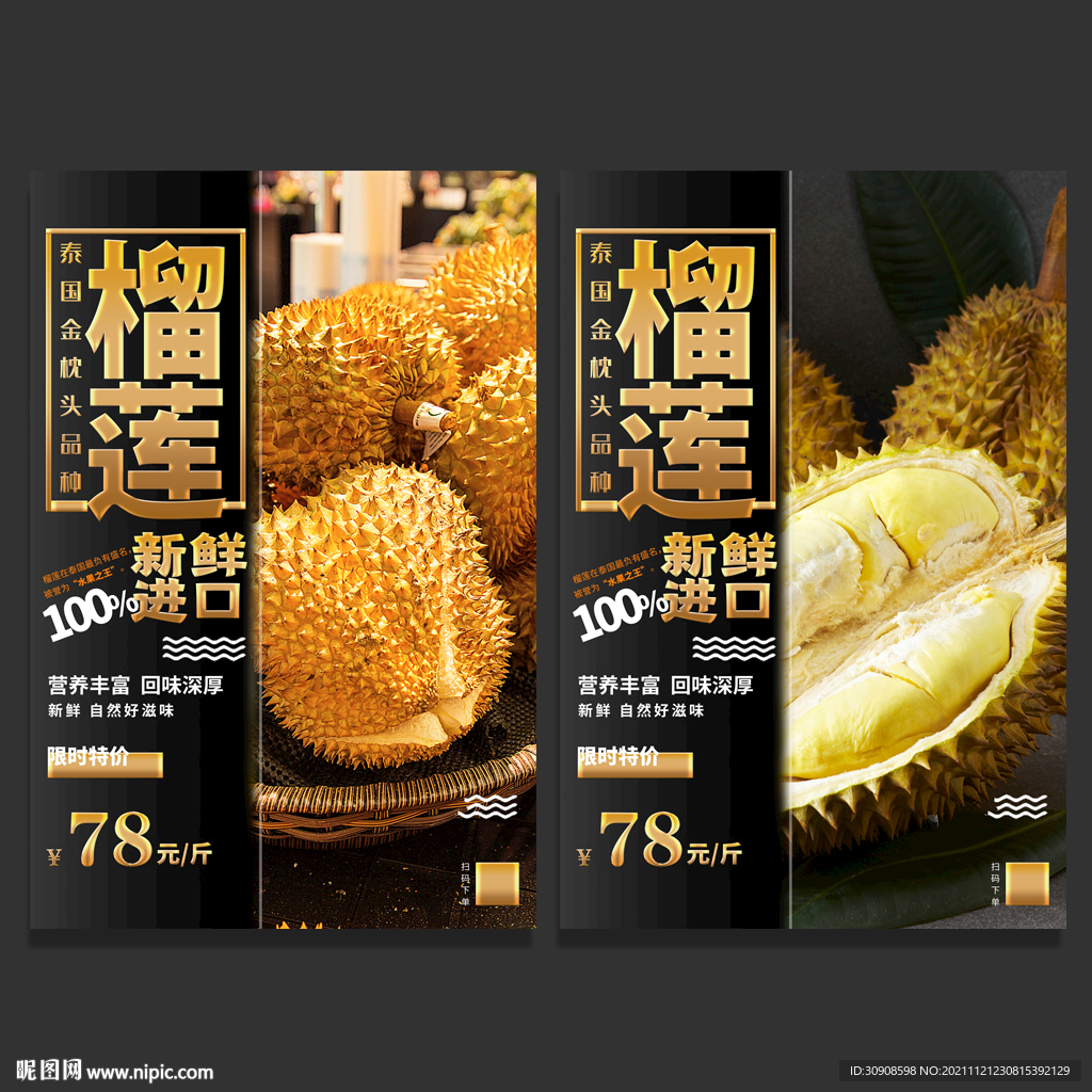 榴莲