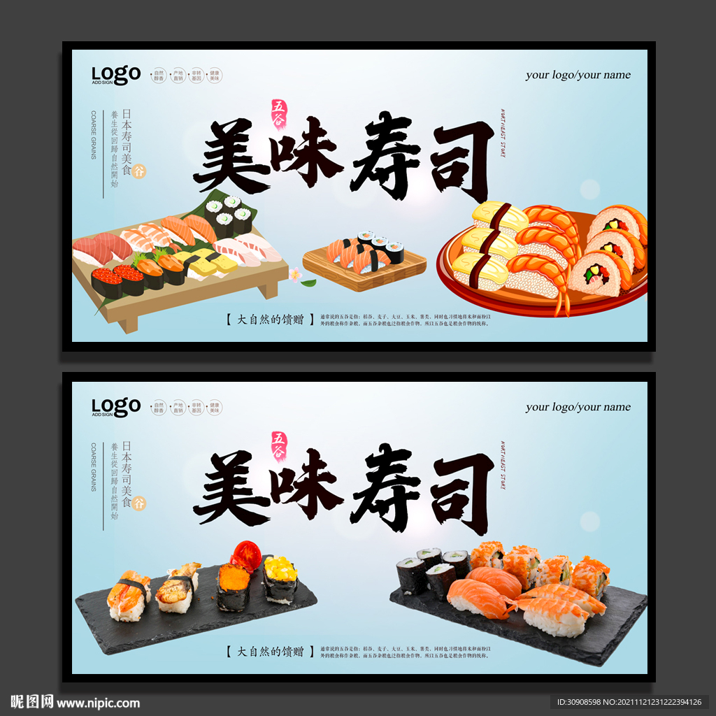 寿司