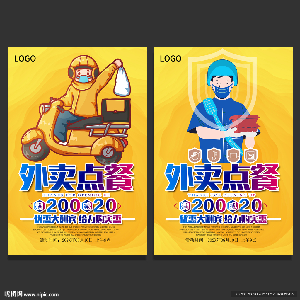 外卖