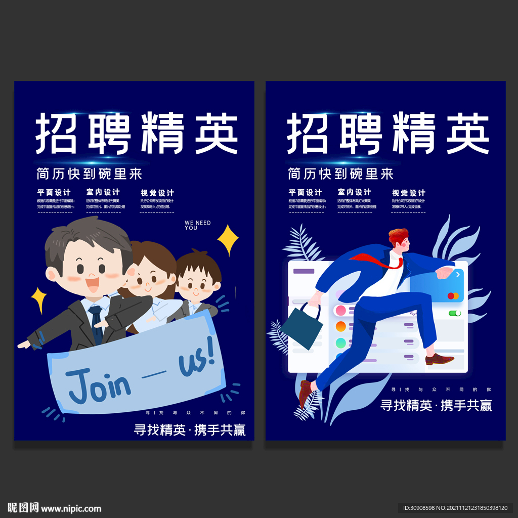 招聘