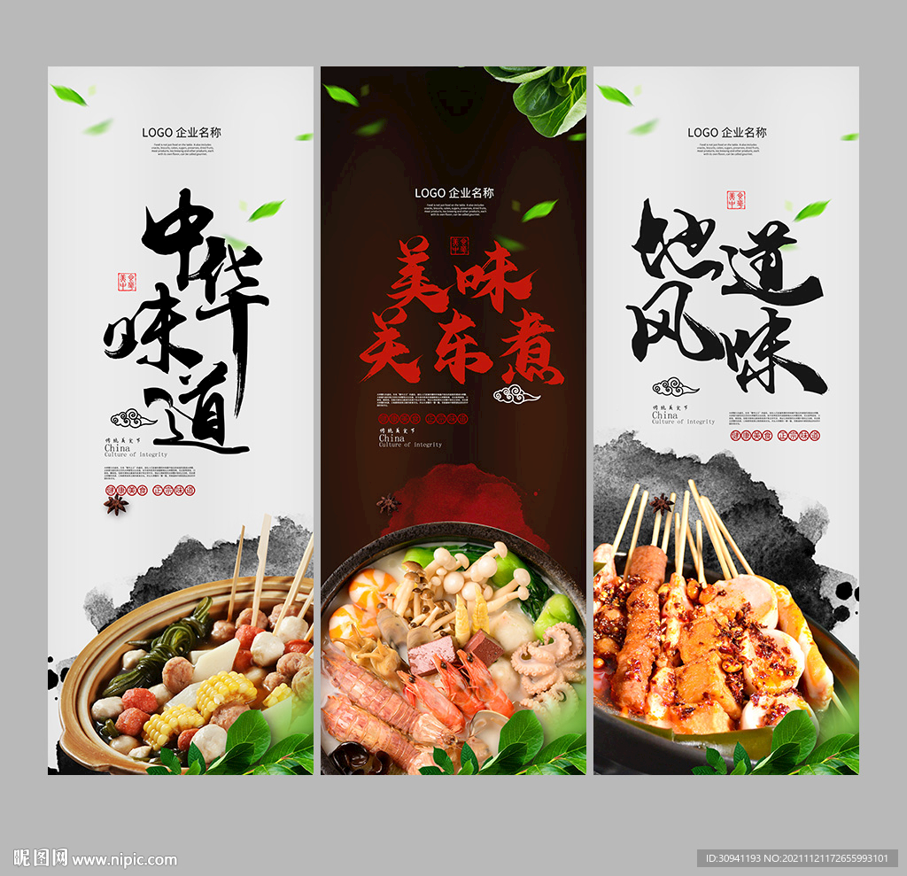 关东煮