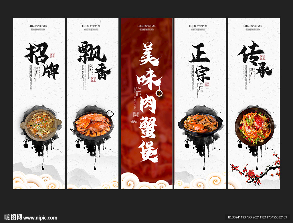 肉蟹煲