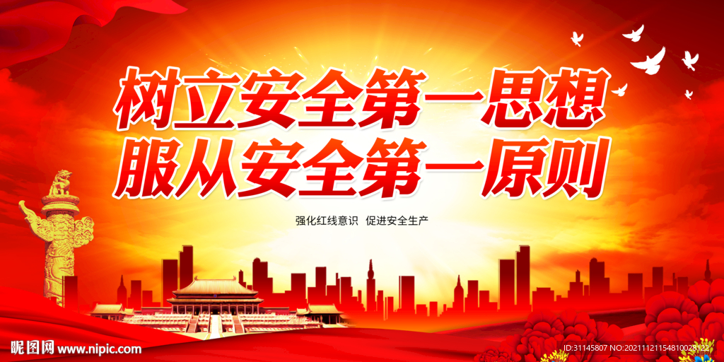 树立安全第一思想