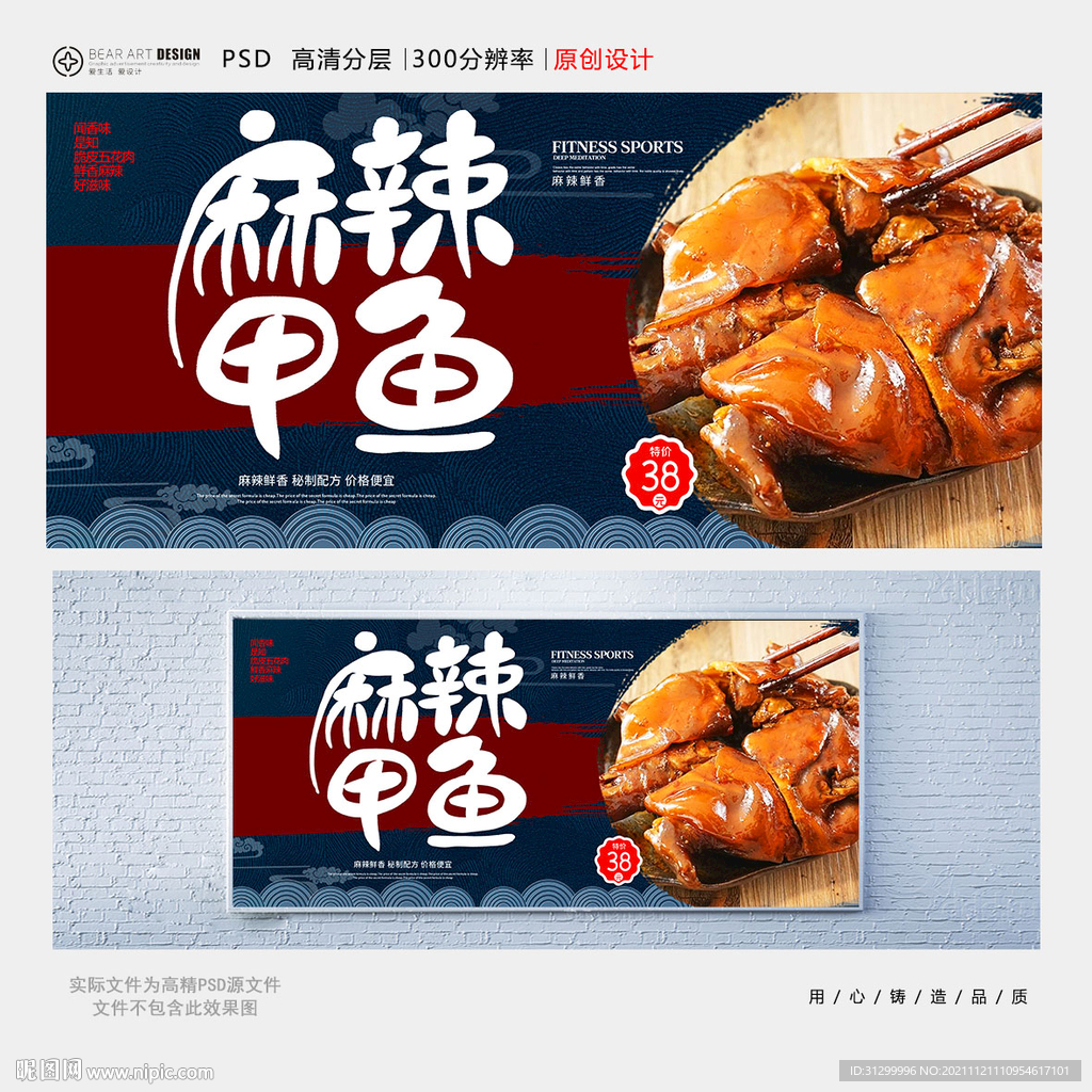 麻辣甲鱼