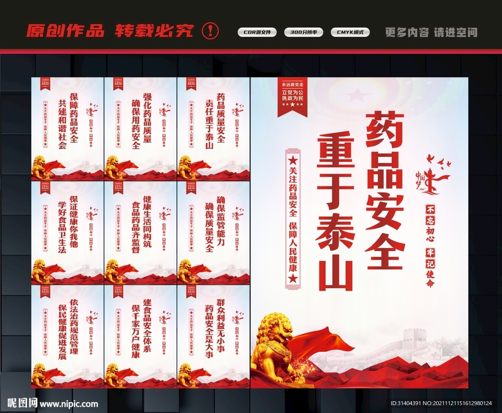 药品安全