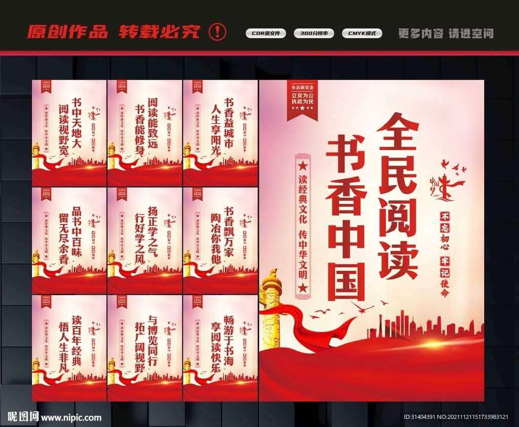 校园阅读