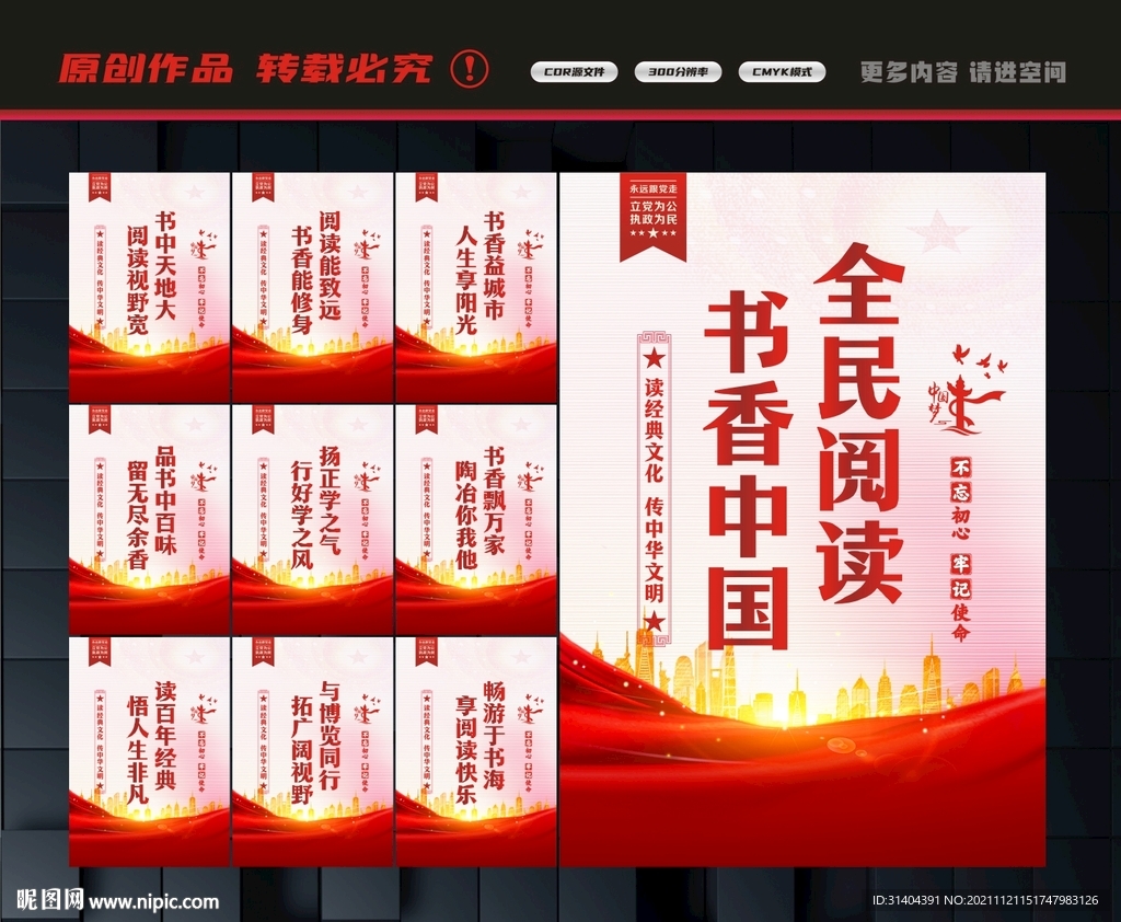 全民阅读