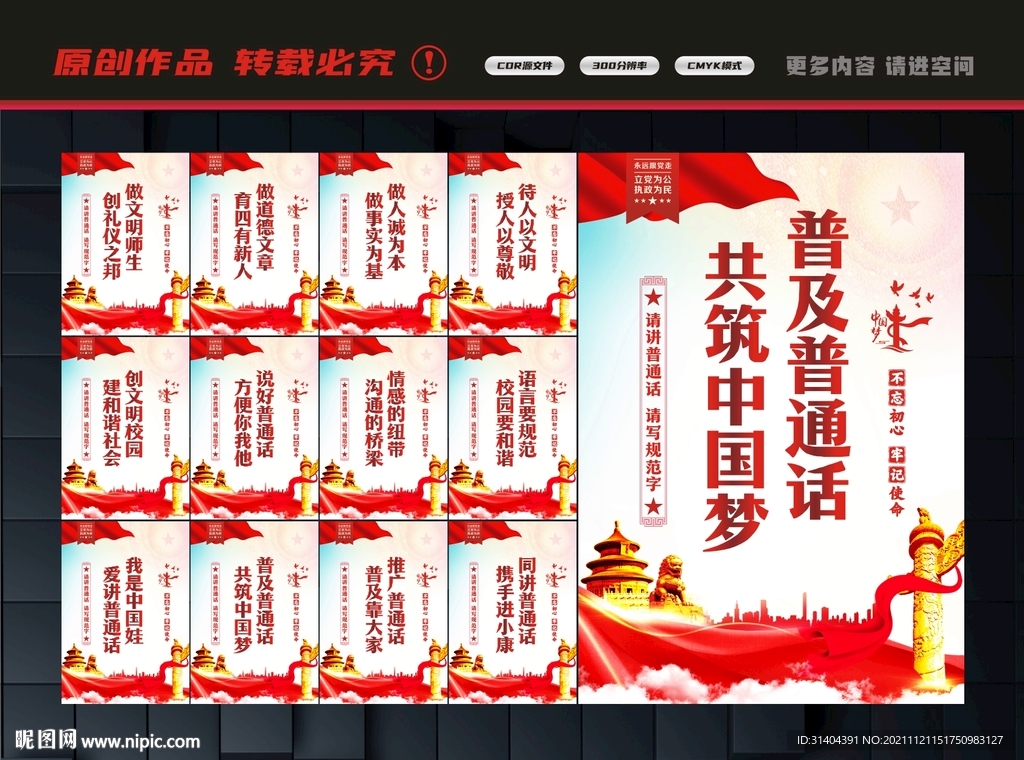 讲普通话