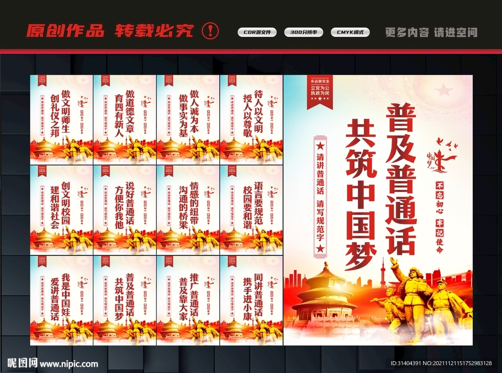 请讲普通话