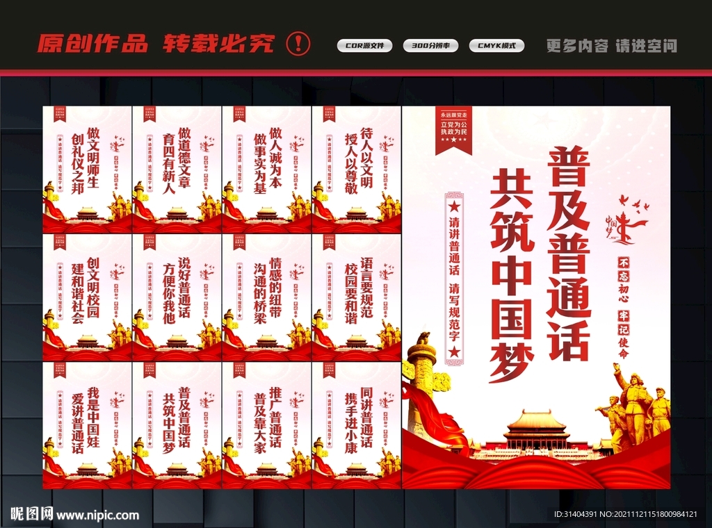 普通话标语