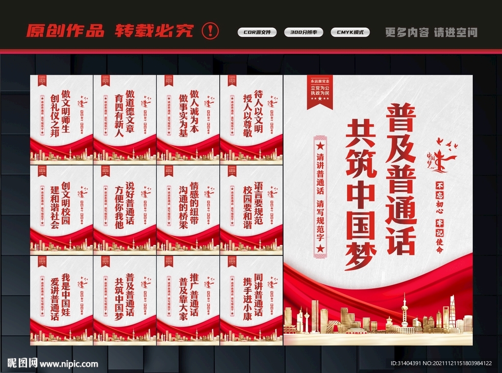 普通话标语