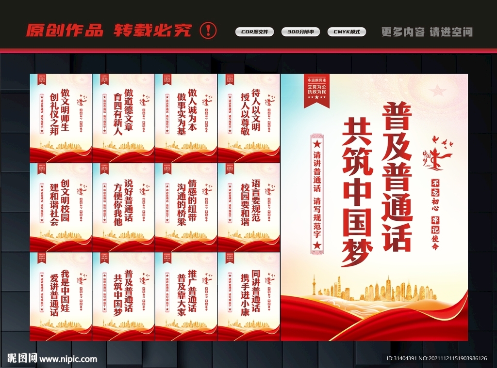 讲普通话