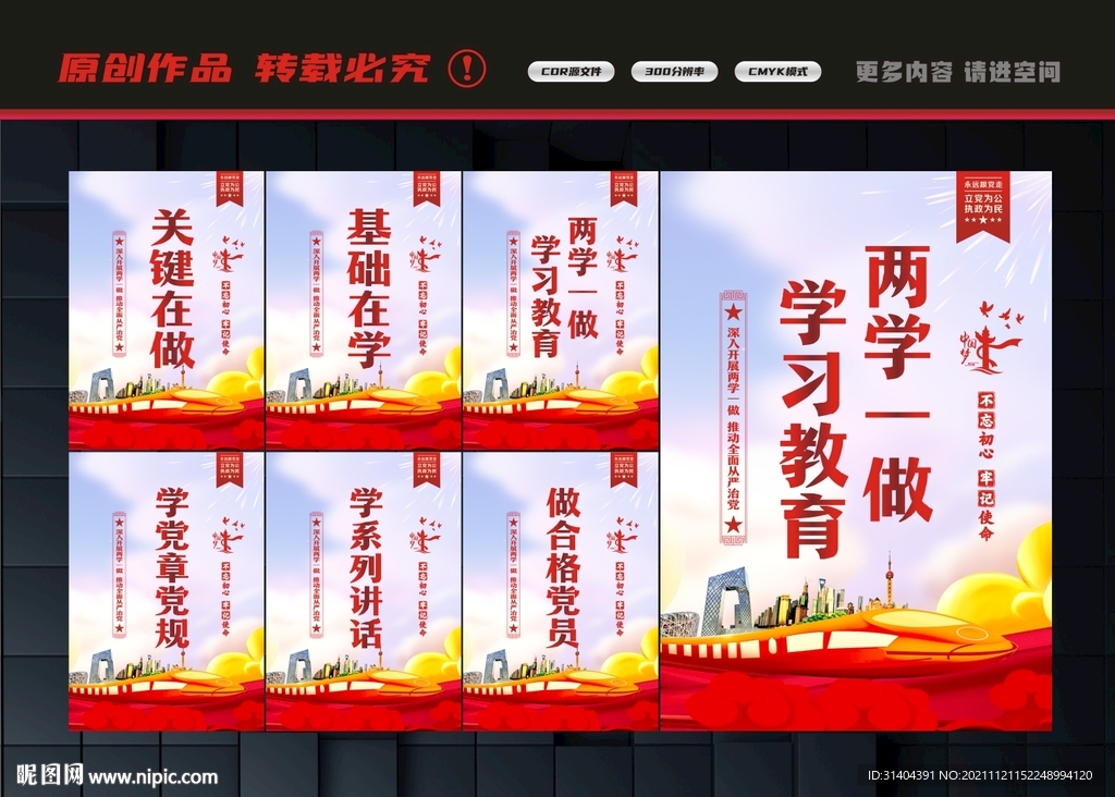 两学一做标语