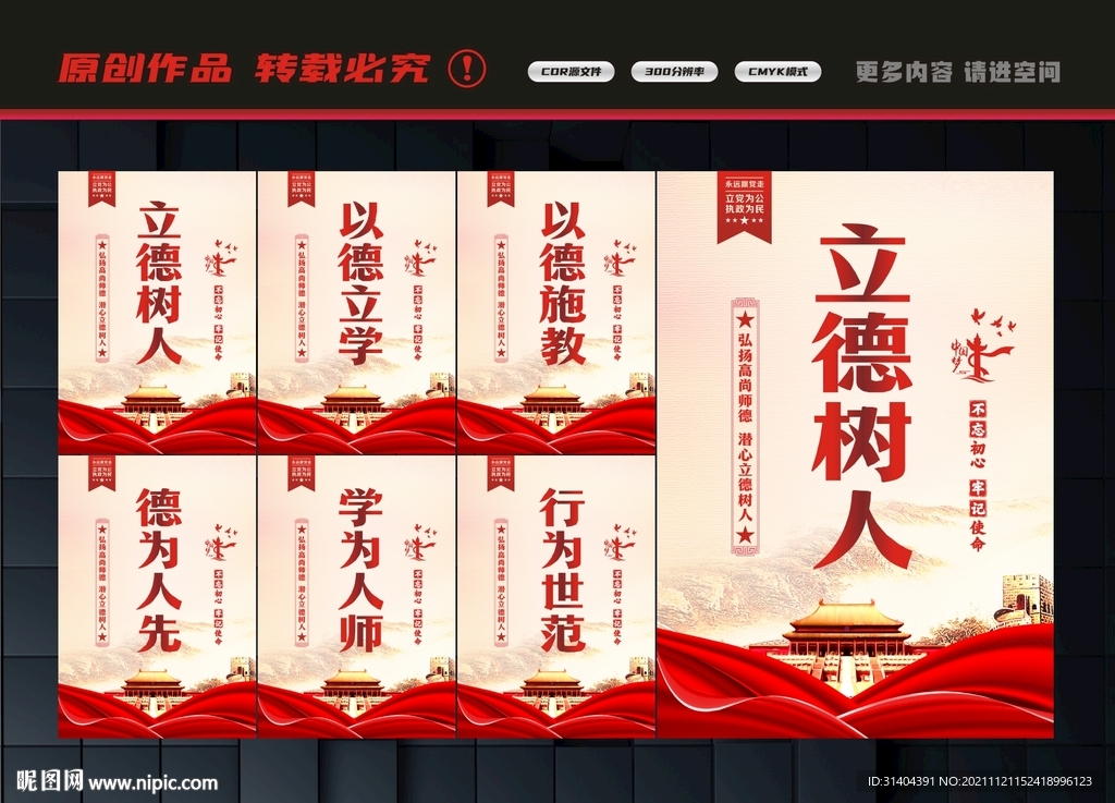 教师职业道德