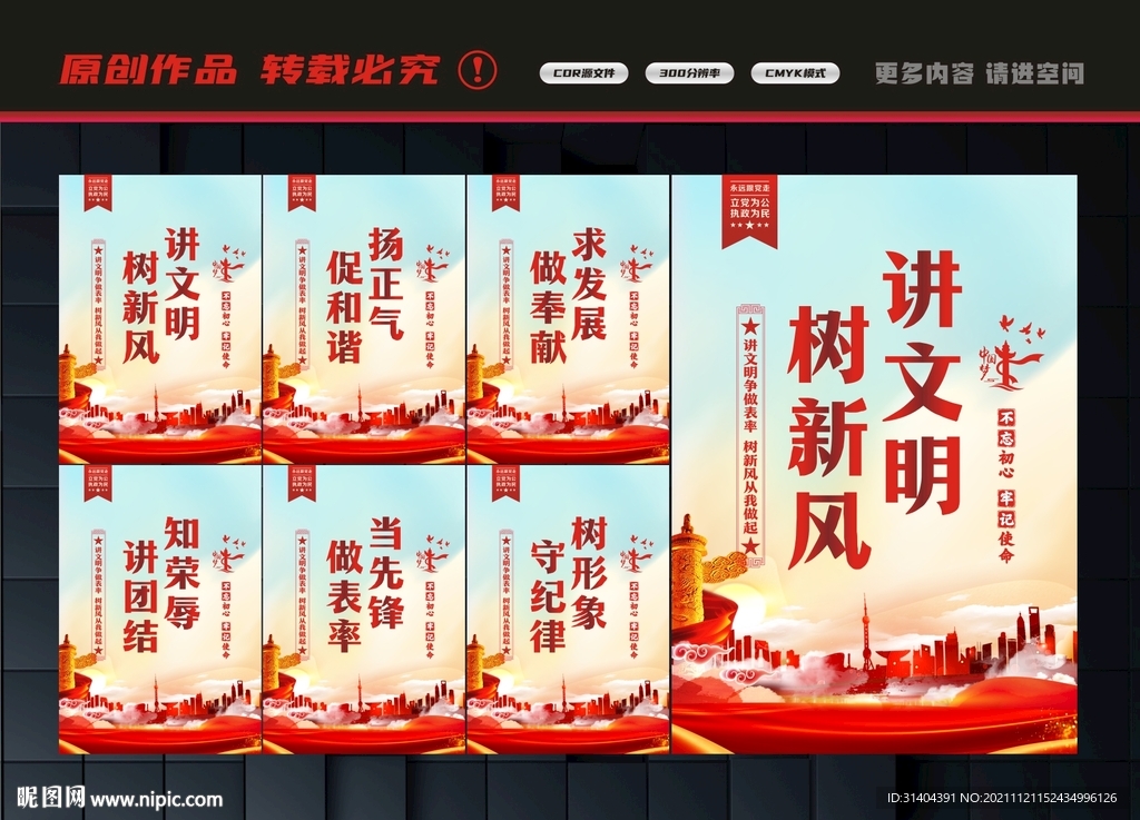 讲文明树新风