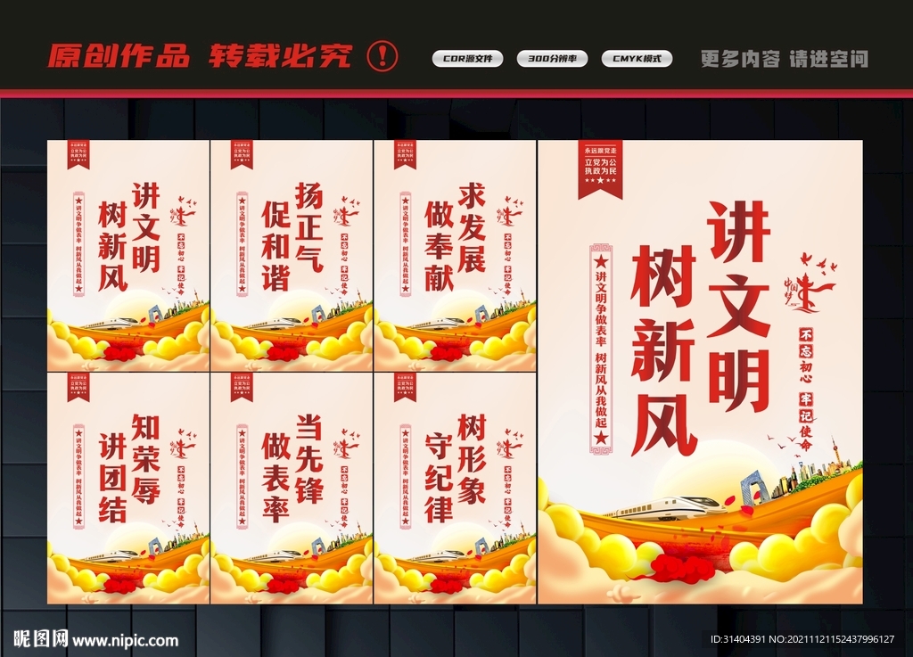 讲文明树新风