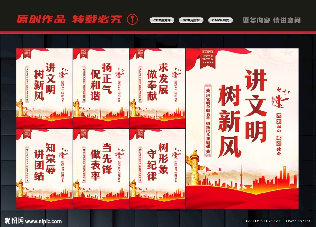 讲文明树新风标语