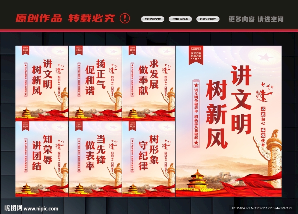 讲文明树新风展板