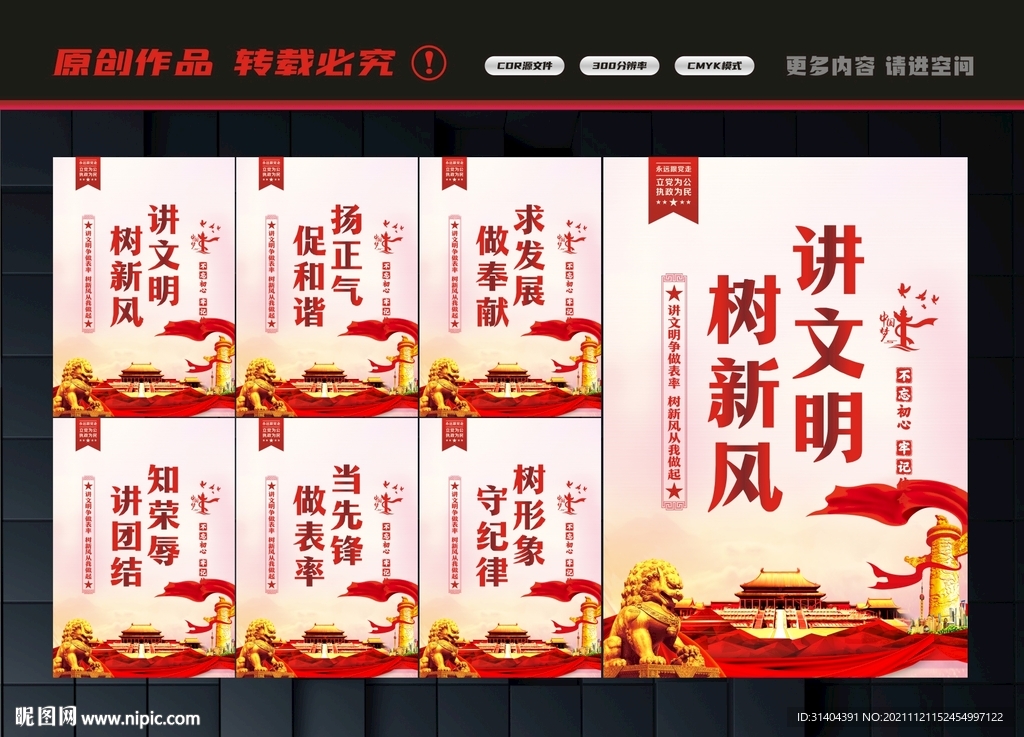 讲文明文化