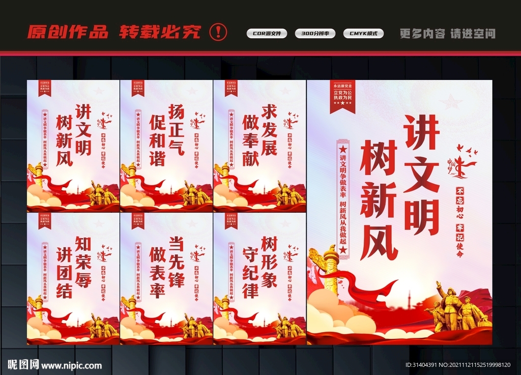 讲文明树新风