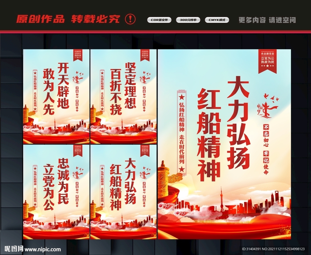 红船精神