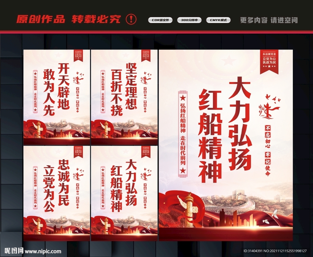 红船精神展板