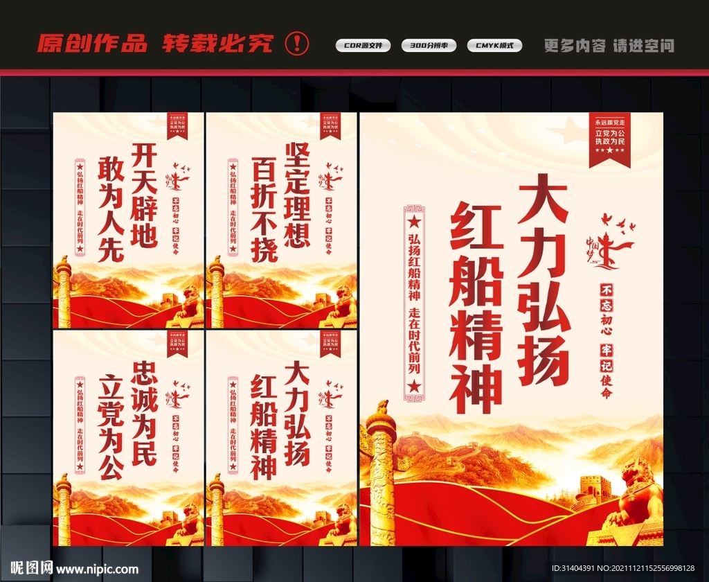 红船精神展板