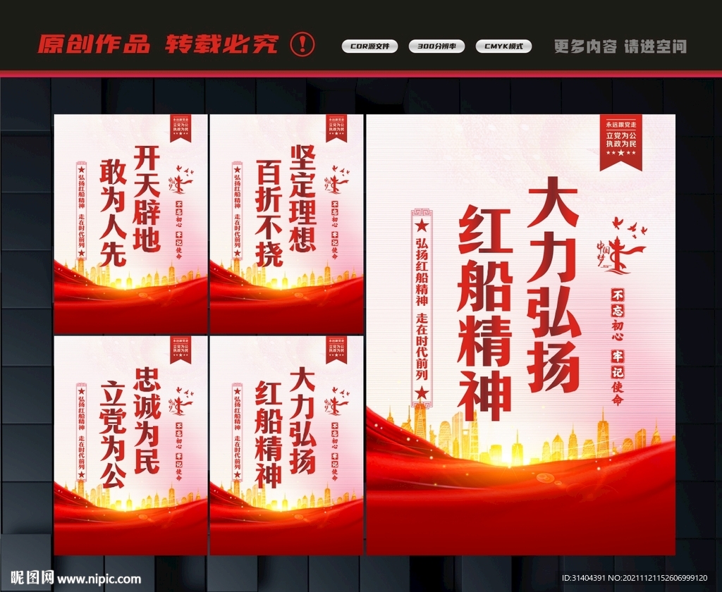 红船精神