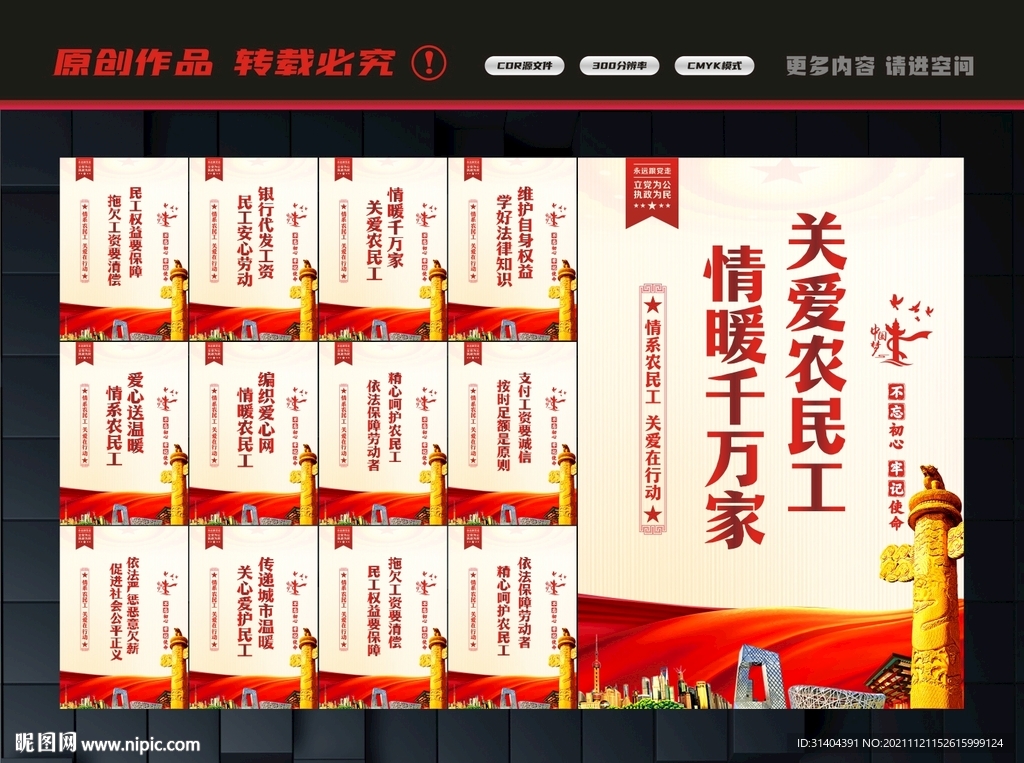 农民工权益