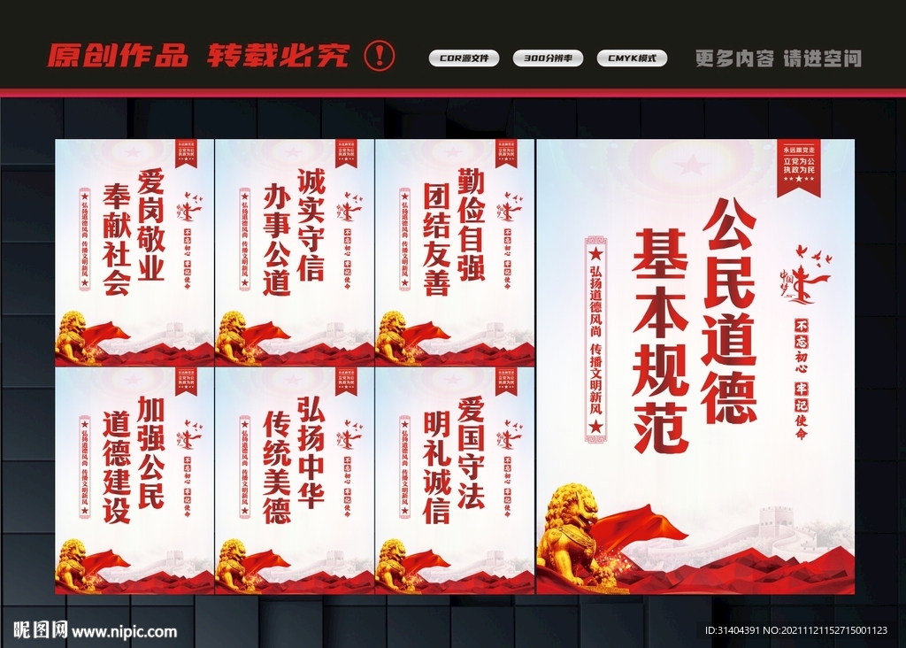 公民道德规范