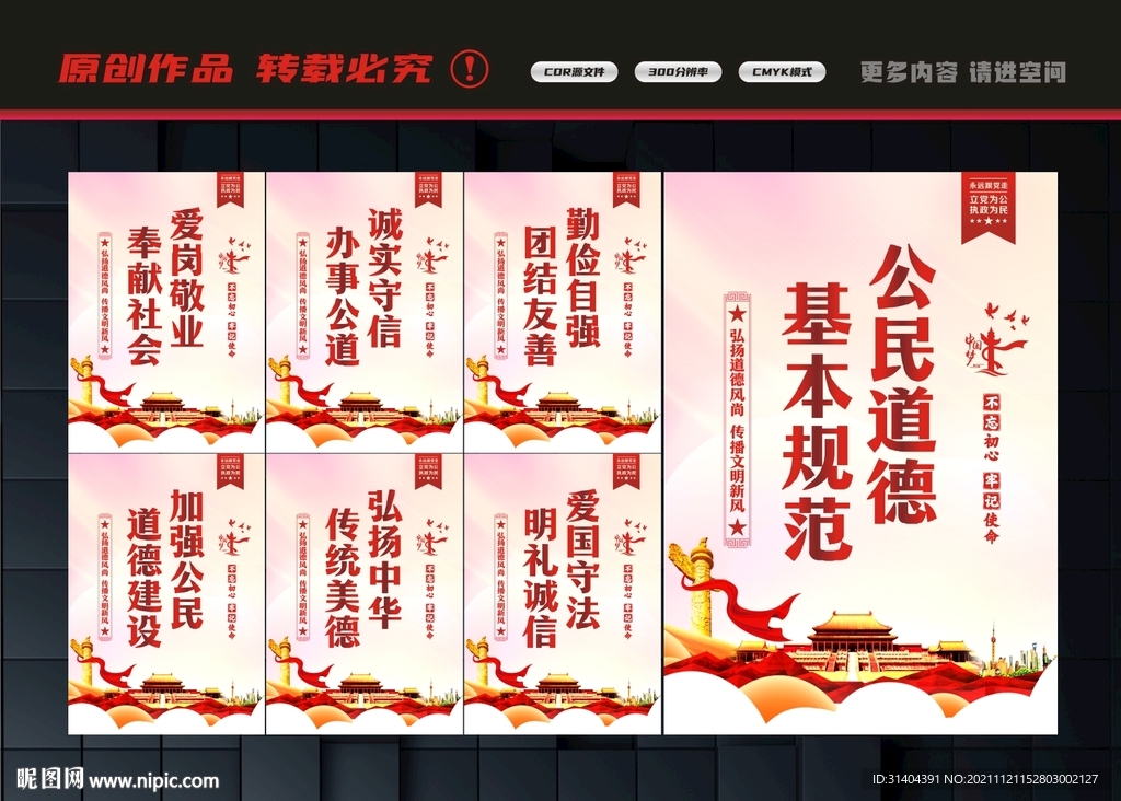 基本道德规范