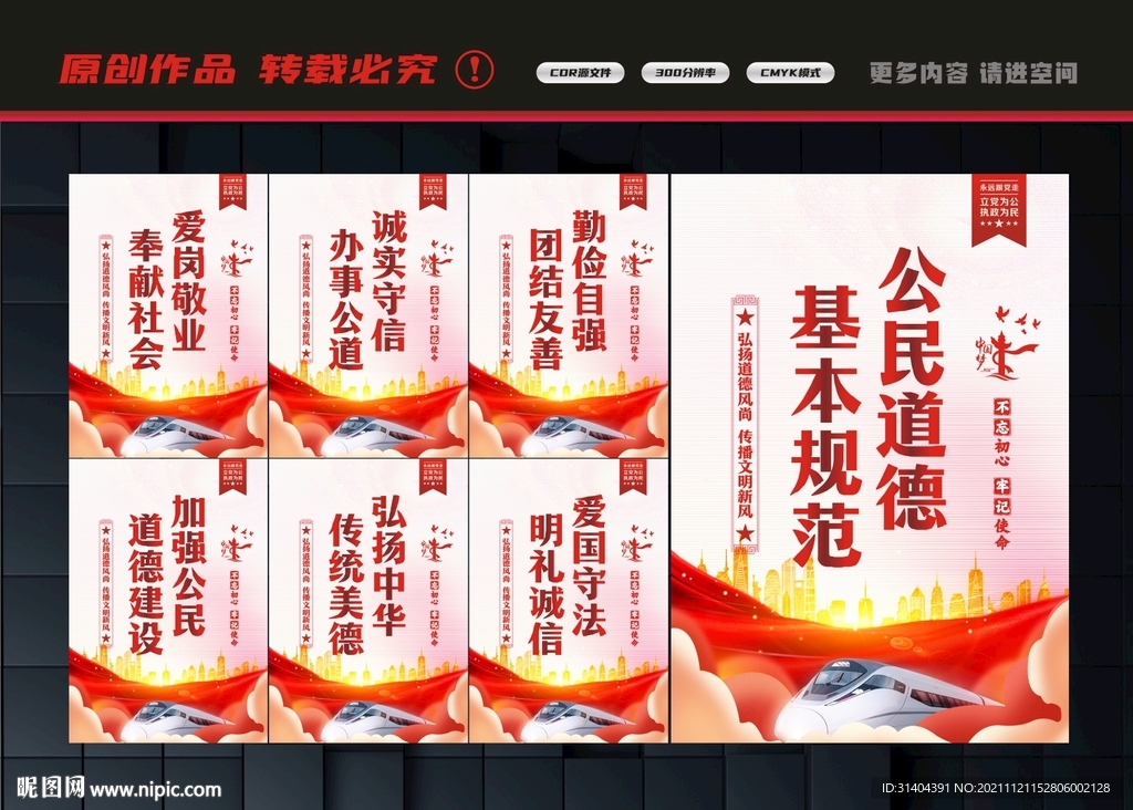 基本道德规范