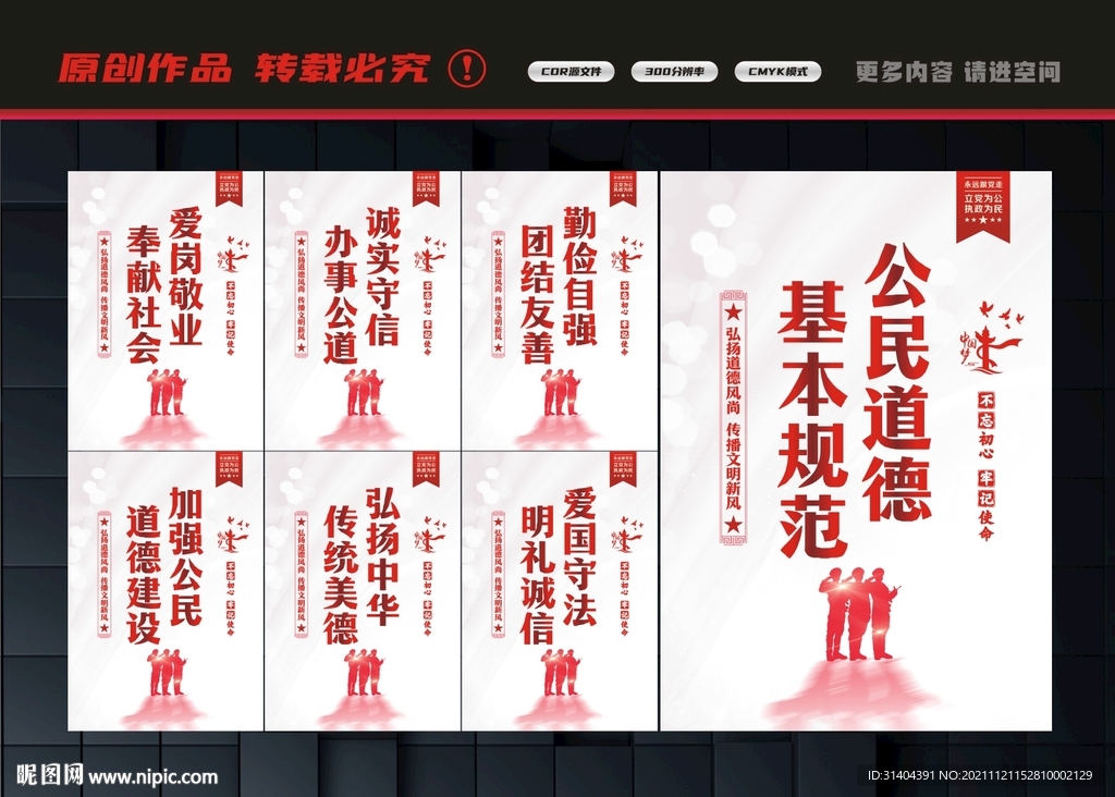 基本道德规范